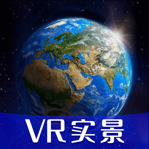 高清VR街景地图