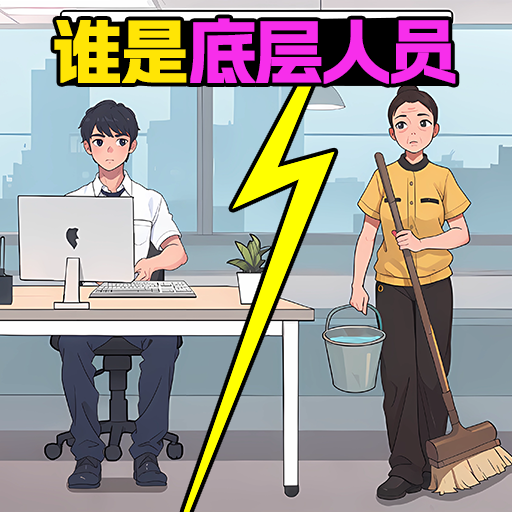 我做题贼溜