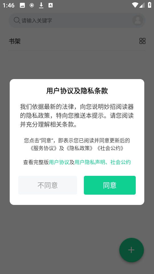 妙招阅读器