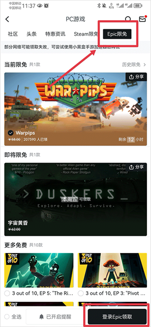 怎么领取epic免费游戏3