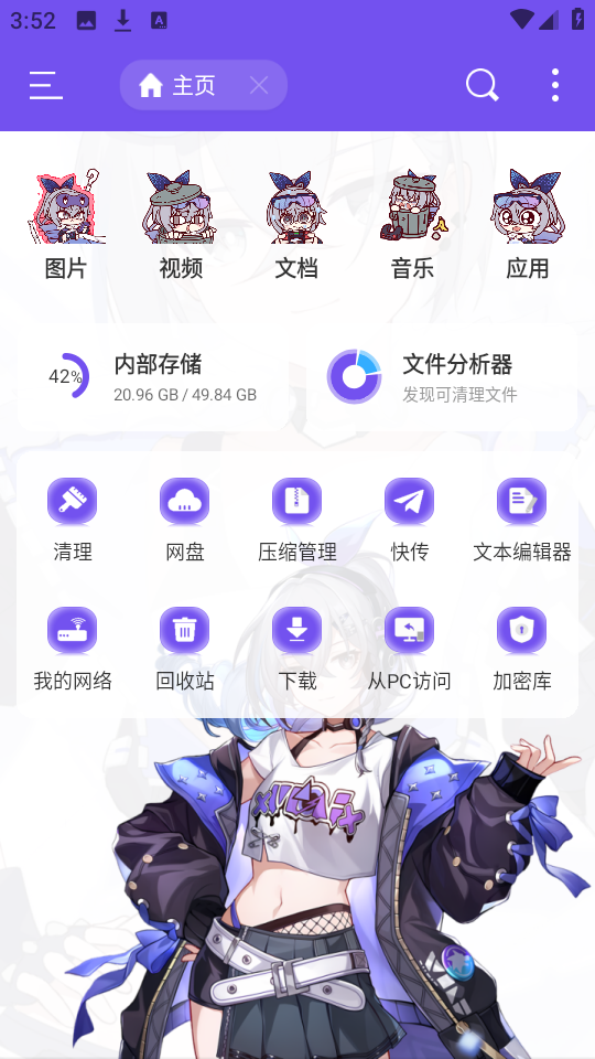 ES管理器美化版