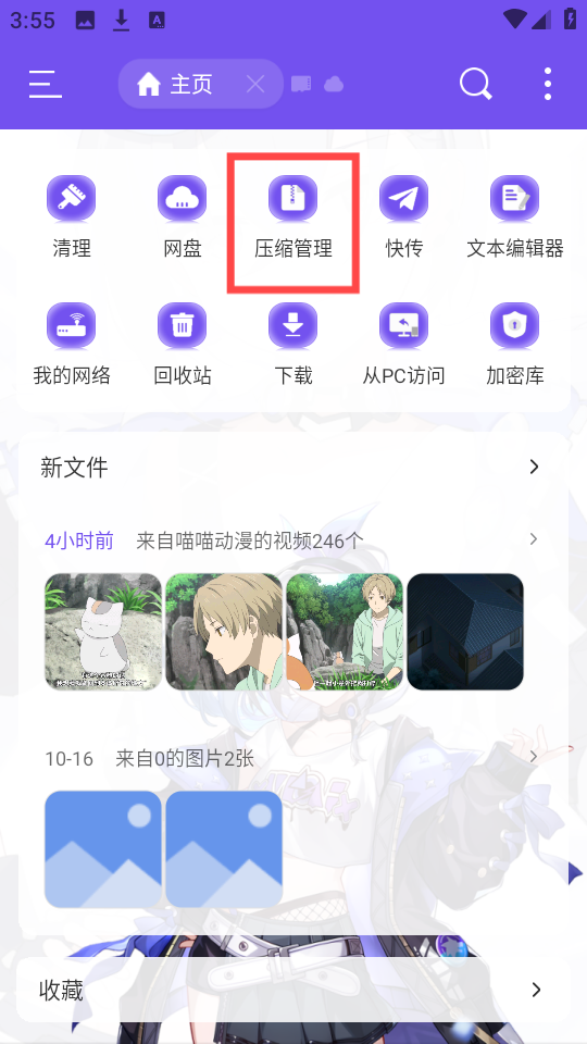 ES管理器美化版