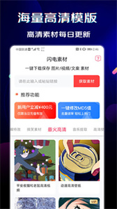 闪电素材app