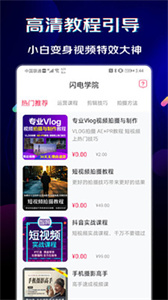 闪电素材app