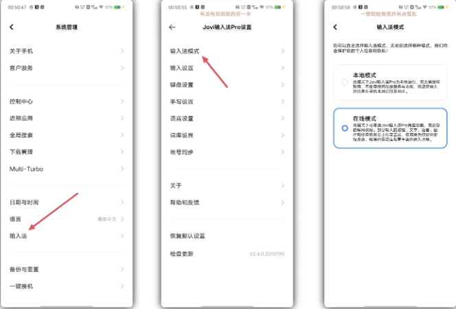 Jovi输入法Pro最新版本地模式和在线模式1