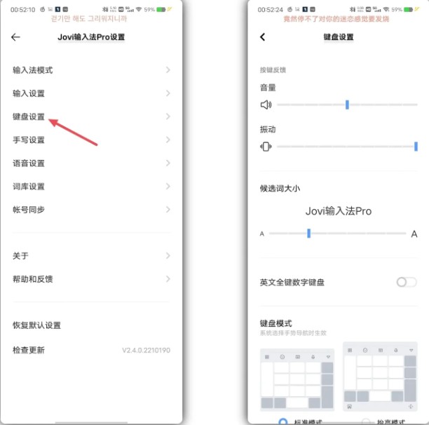 Jovi输入法Pro最新版本地模式和在线模式3