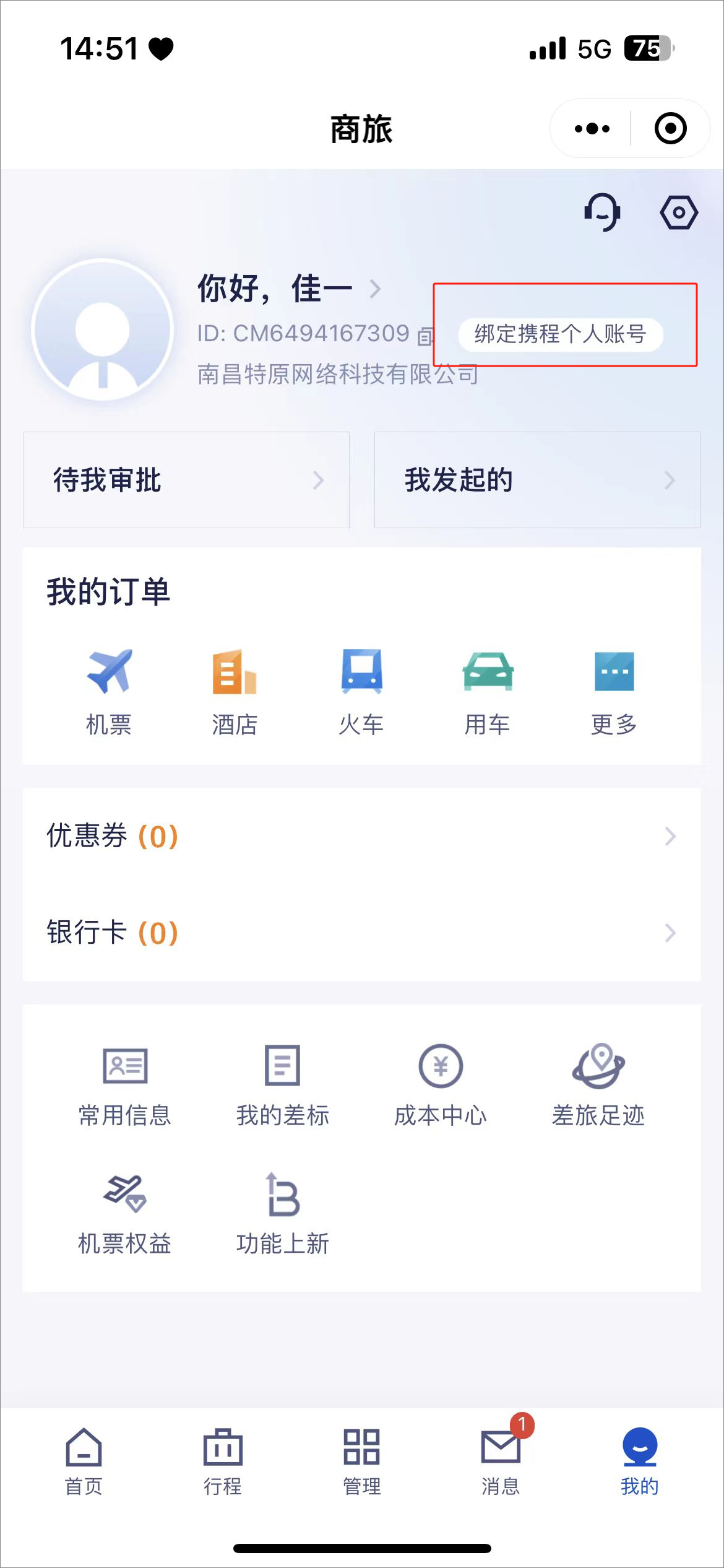 携程商旅