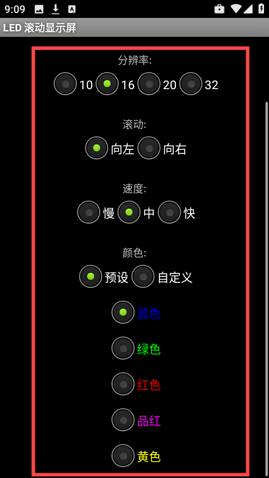 LED 滚动显示屏