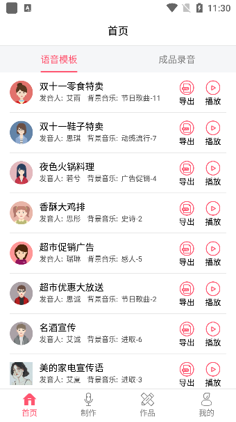 广告配音师app手机版下载