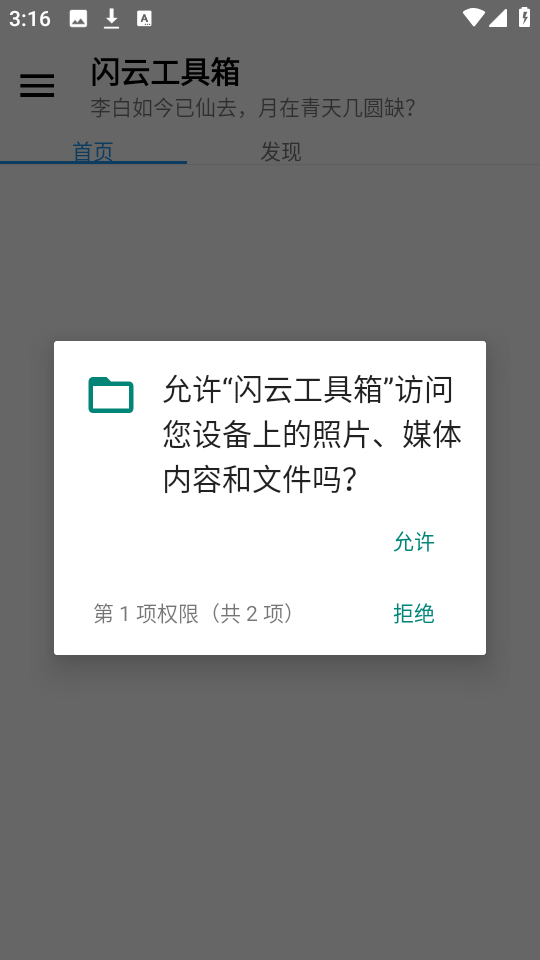 闪云工具箱