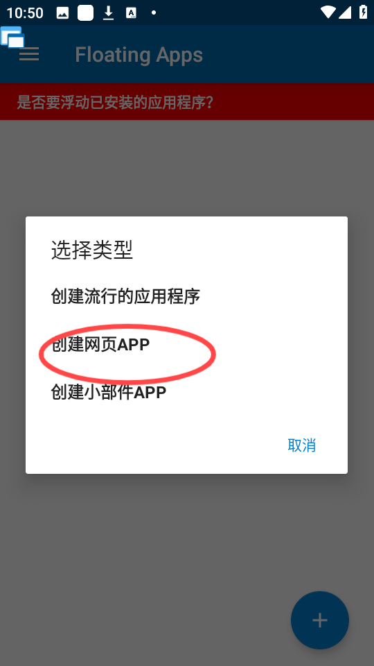 浮动应用程序