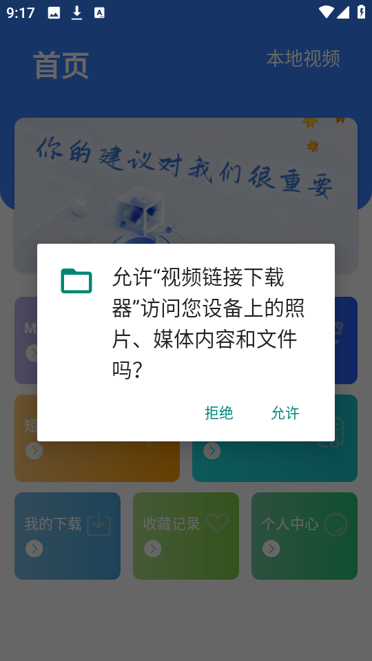 视频链接下载器