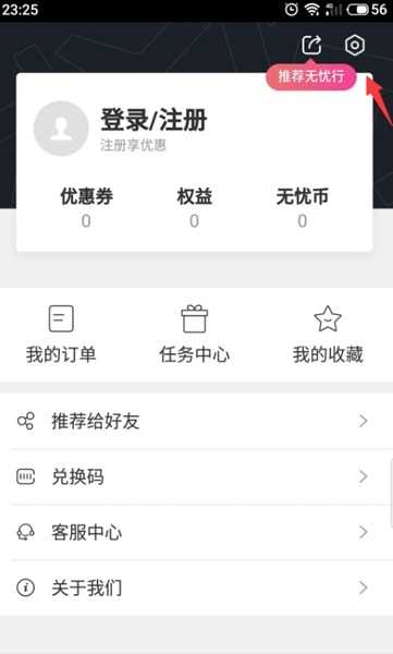 移动无忧行app图片4