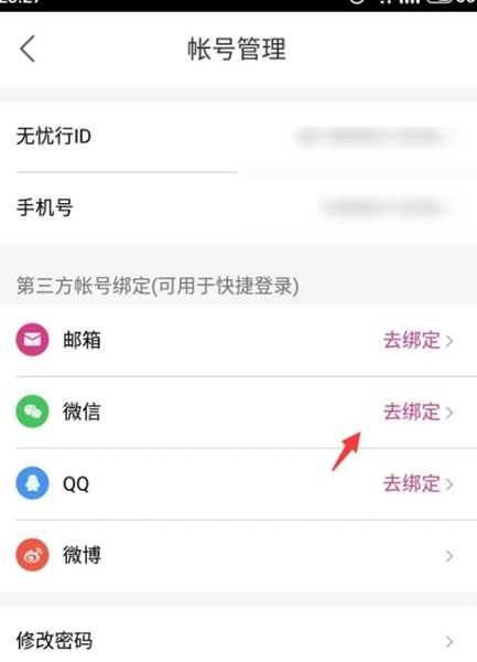 移动无忧行app图片6