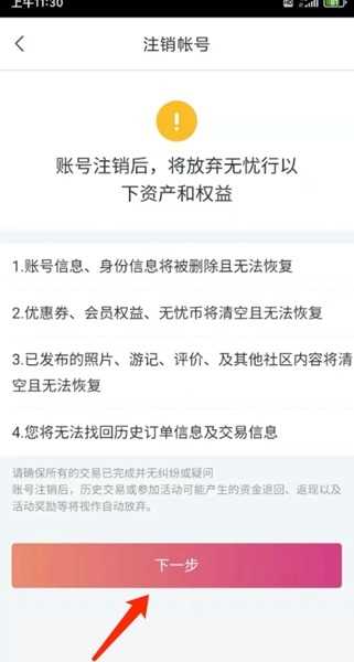 移动无忧行app图片11