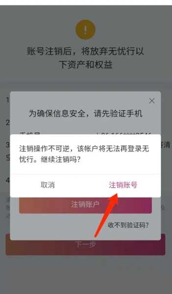 移动无忧行app图片13