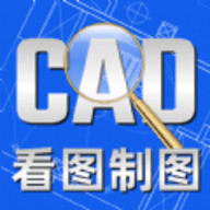 CAD看图制图