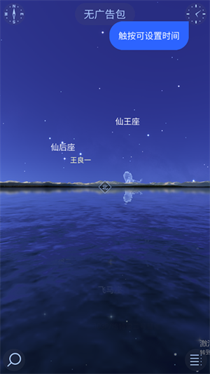 星空漫步2如何使用截图2