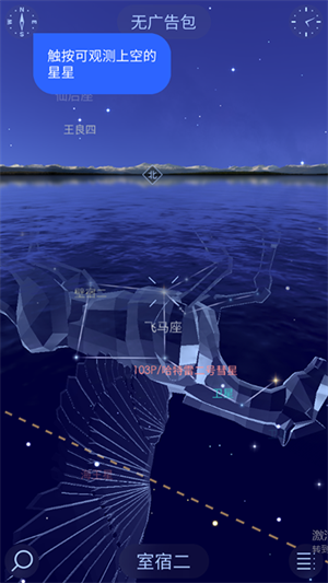 星空漫步2如何使用截图3
