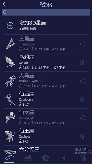 星空漫步2如何使用截图5