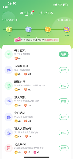赚金币教程截图1