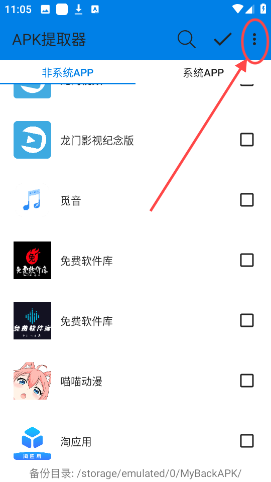 APK提取器