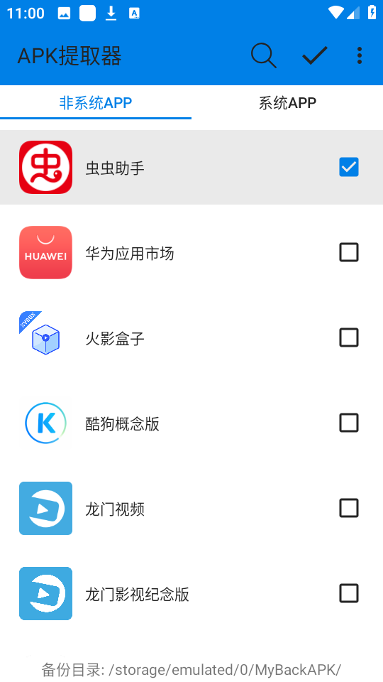 APK提取器