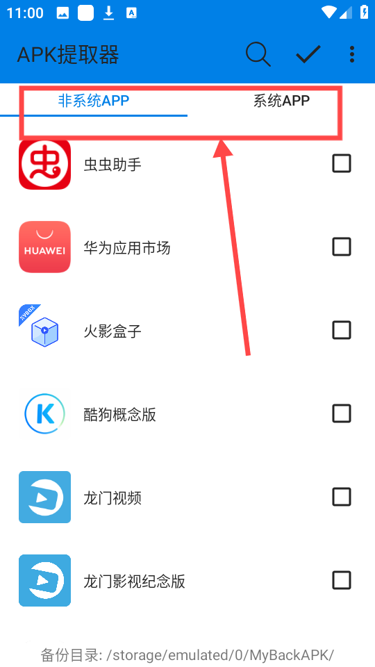 APK提取器