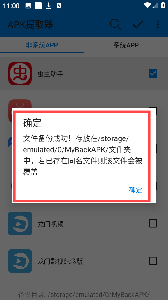 APK提取器