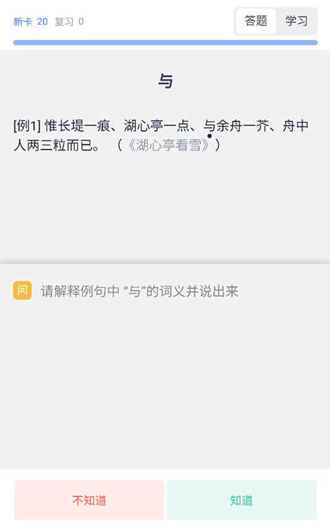 跬步千里app背默方法攻略1
