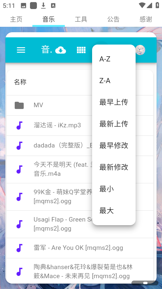 飓云盘