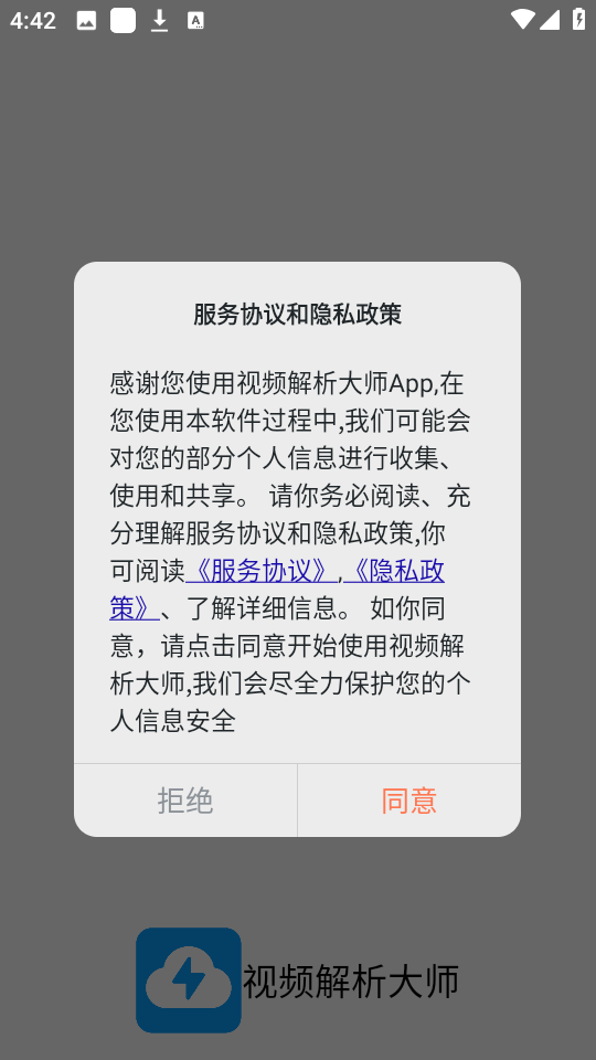视频解析大师