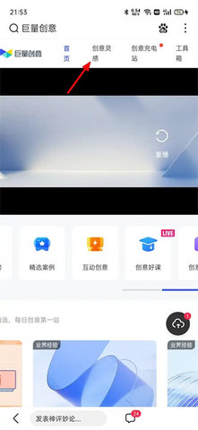 巨量创意app