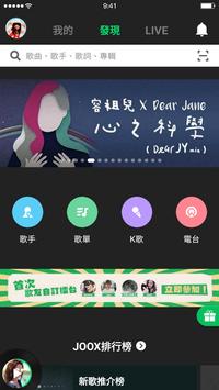 JOOX中文版