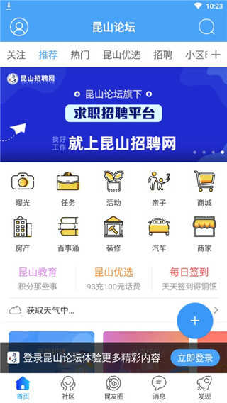 昆山论坛app下载