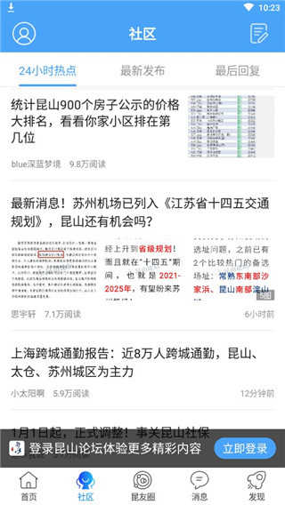 昆山论坛app下载