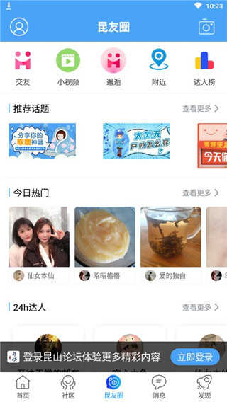 昆山论坛app下载