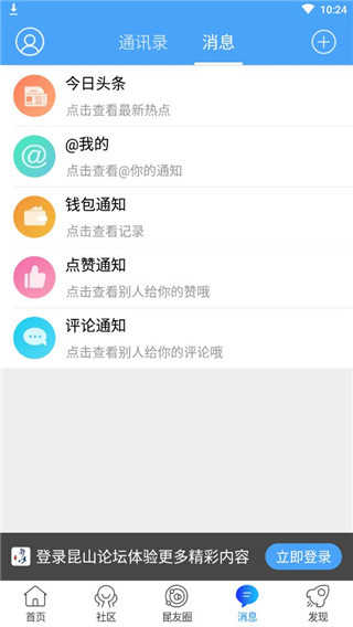 昆山论坛app下载