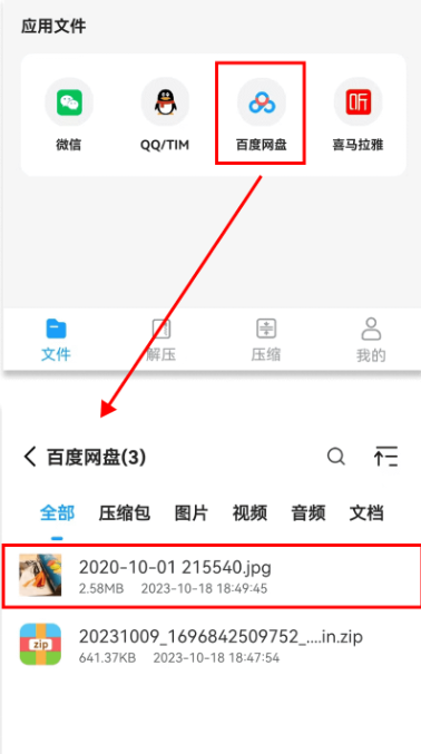 RAR解压大师