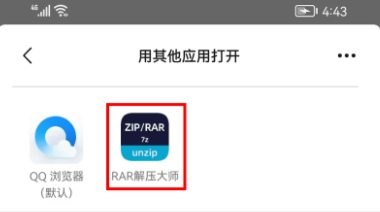 RAR解压大师
