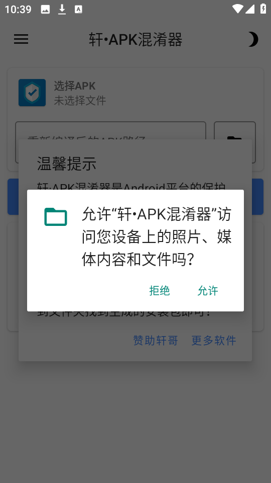 轩APK混淆器