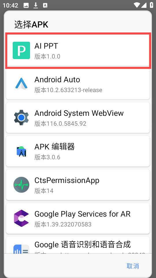 轩APK混淆器
