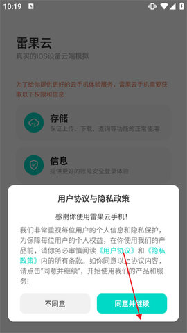 雷果云手机