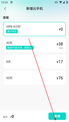 雷果云手机