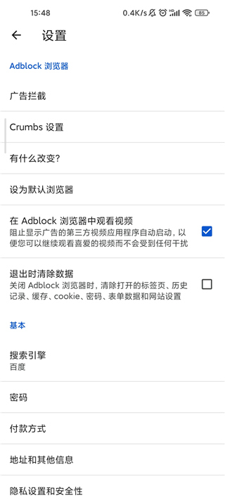 Adblock 浏览器