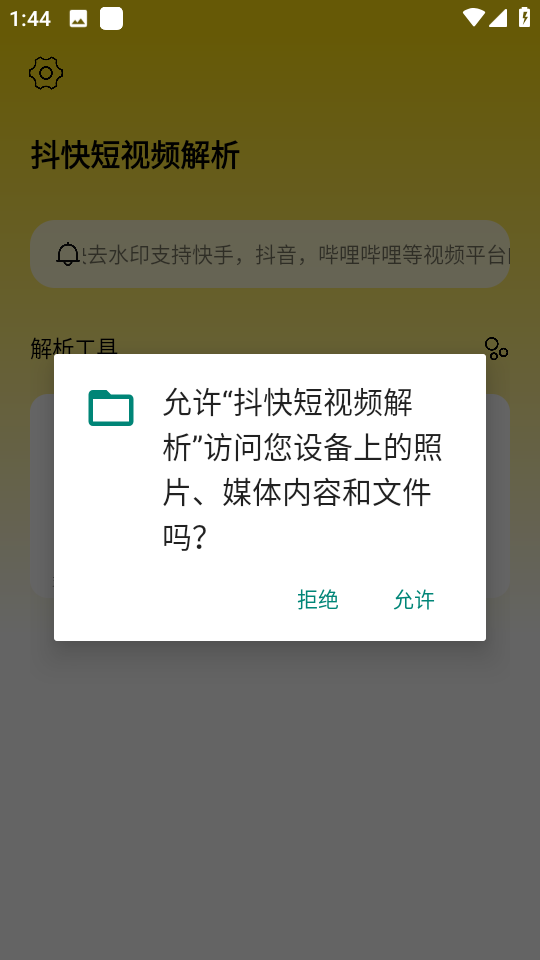 抖快短视频解析