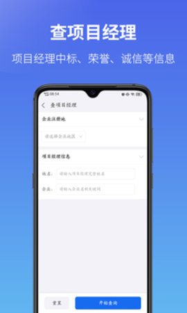 建设通app