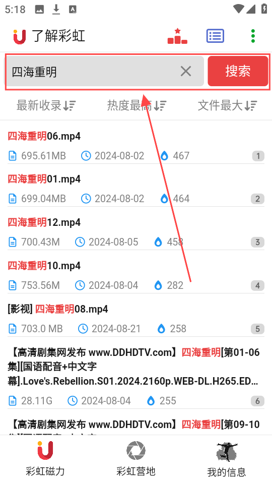 彩虹磁力