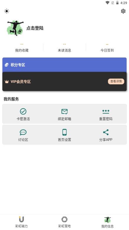 彩虹磁力