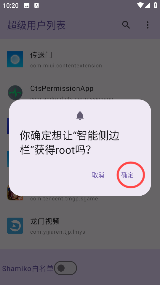 超级用户列表